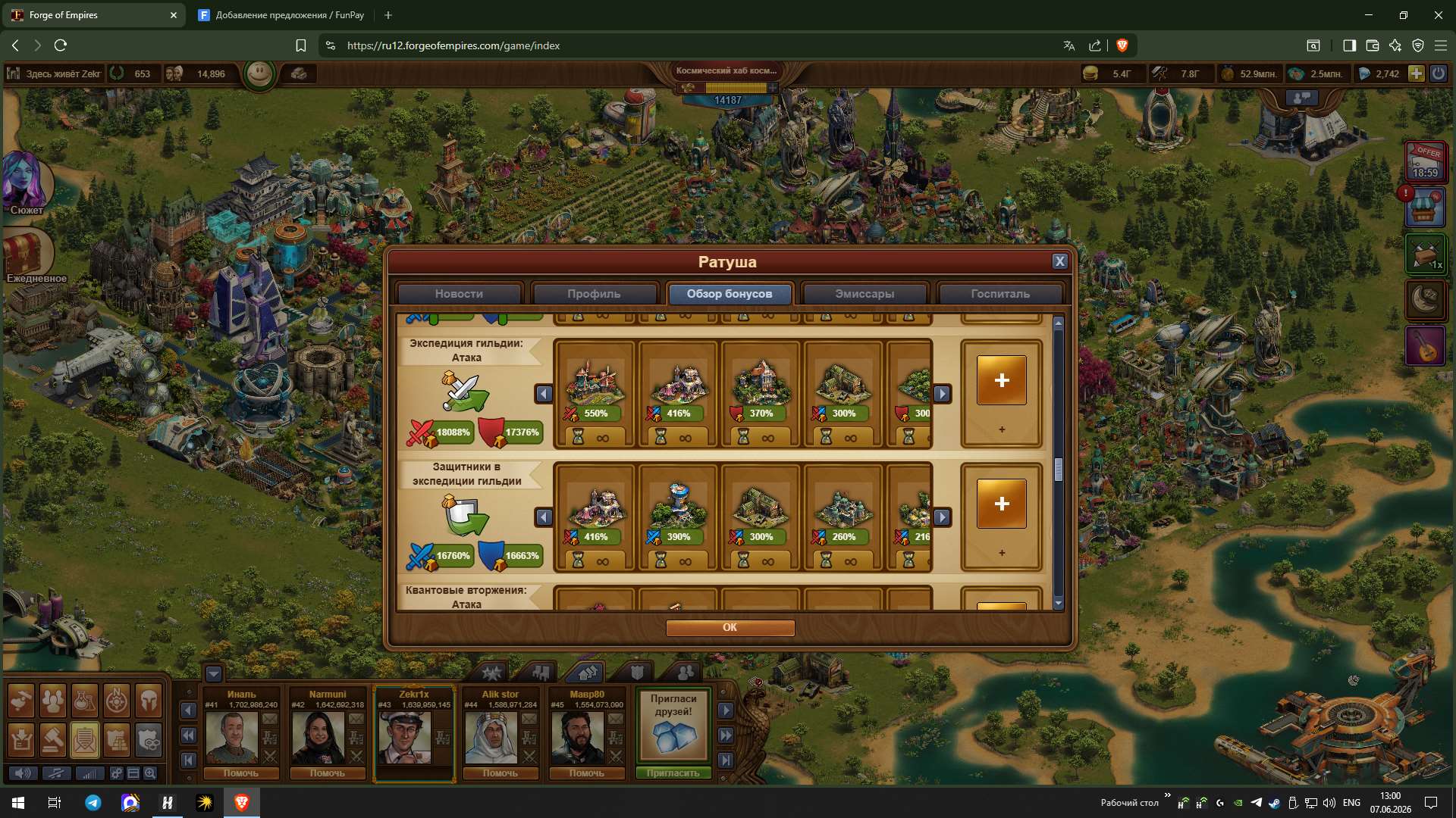 продажа аккаунта к игре Forge of Empires